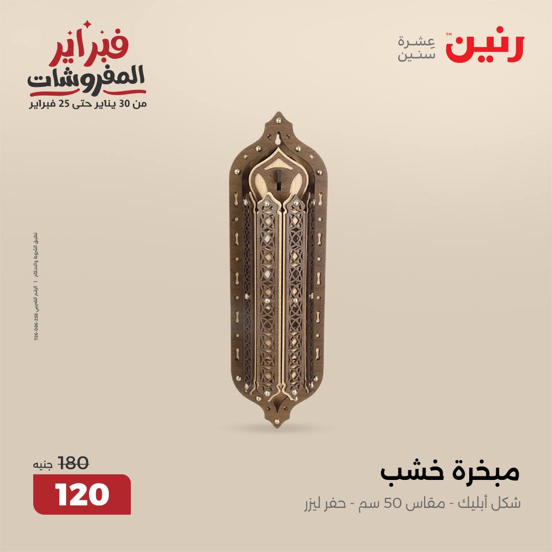 raneen offers from 4feb to 5feb 2025 عروض رنين من 4 فبراير حتى 5 فبراير 2025 صفحة رقم 76